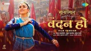 Vandan Ho Ringtone