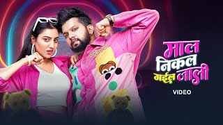Maal Nikal Gail Jali Ringtone